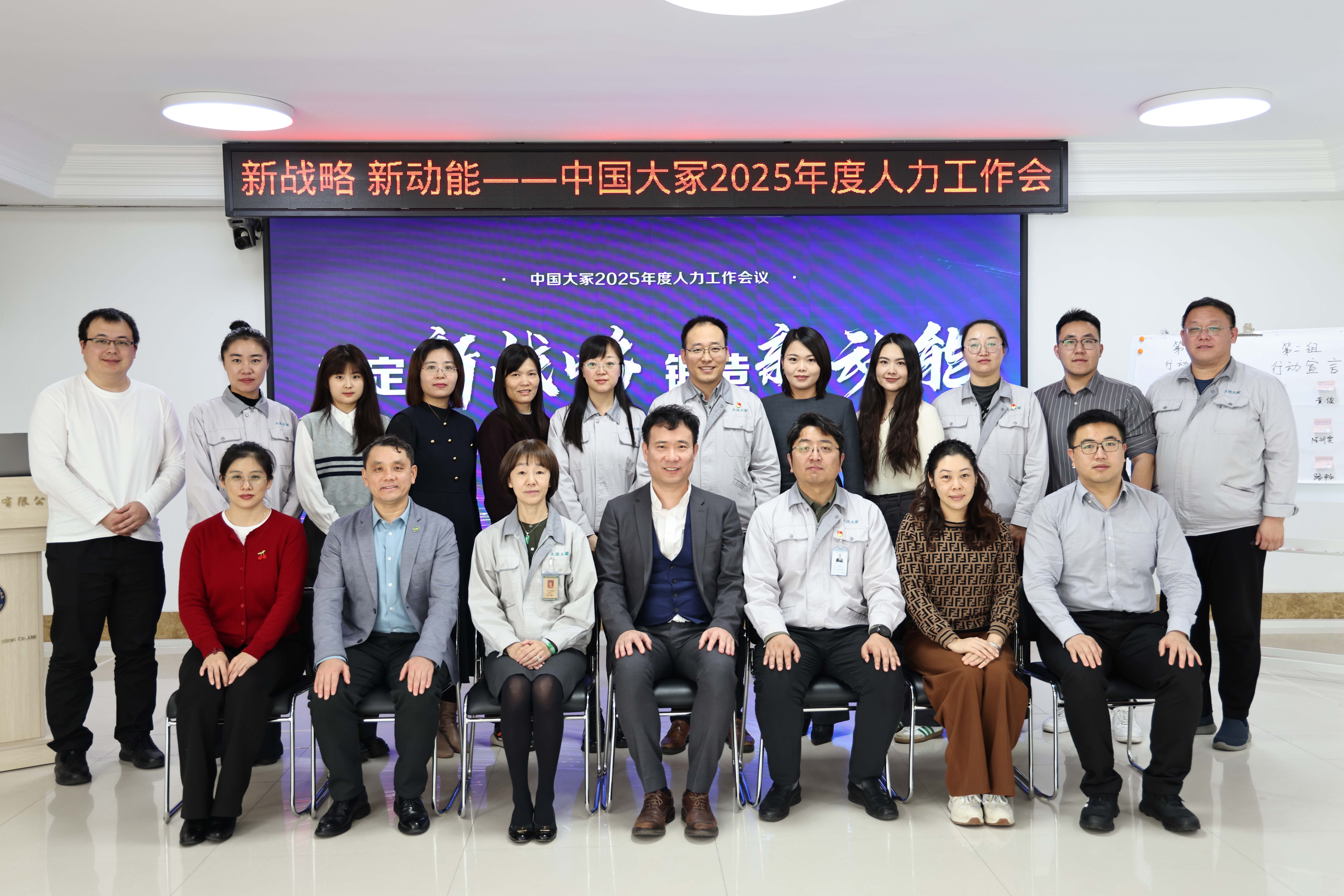 锚定新战略，锻造新动能 ——中国大冢2025年度人力资源工作会在大连圆满举办